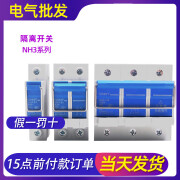 正泰（CHNT）隔离开关NH3-63A 1P 2P二三3P相光伏发电100安380V太阳能220V 100A 2P