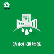 久益一修防水补漏施工服务/房屋漏水维修/阳台渗水/厨房卫生间堵漏公司