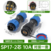 免焊接航空插头公母对接防水电线缆快速接头电源连接器234芯567孔 SP17-2芯-10A-对接套装