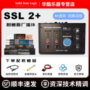 Solid state logicSSL2/SSL2+外置USB声卡配录音编曲吉他混音制作直播K歌音频接口 SSL2+声卡【技术调试+赠品】