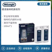 德龙（Delonghi）进口全自动咖啡机清洁清洗剂半自动咖啡机清洗液 除垢剂保养液 2*100ml