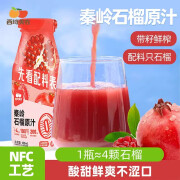 西域美农秦岭石榴汁180ml*8瓶NFC配料只有石榴夏日果汁饮料 NFC秦岭石榴汁180ml*8瓶/箱