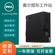 二手 DELL戴尔T1700SFF图形工作站电脑t台式主机至强E3四核独显平面设计画图办公微型小主机 套餐一/主频3.1G/4G/250G机械