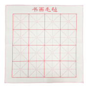 芬尚fs-wf-gd027 文房四宝加厚16印格书画毛毡50*50（中号）学生毛笔书法课堂课桌铺垫用