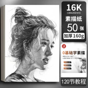 8k素描纸4k画画白纸水彩纸美术生专用绘画纸小学生马克纸彩铅a3手抄报专用纸美术纸a4画纸儿童涂鸦加 【体验款】16K素描纸/50张加厚1c