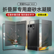 特美刻荣耀magicvs3手机膜magicv3磨砂水凝膜防指纹荣耀vs2全包边框前后 磨砂水凝膜中轴*2片+镜头膜 荣耀MagicVs3