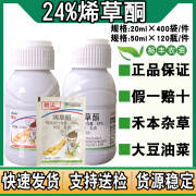 24%烯草酮烯草烔稀草铜 油菜大豆马塘狗尾草牛筋草专用除草剂 20ml