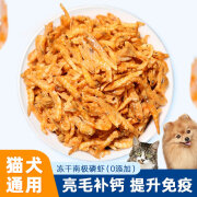 悠尚之味猫咪零食冻干南极磷虾无添加增肥发腮美毛亮肤拌粮猫狗宠 冻干南极磷虾50g罐