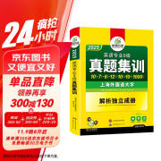 2025专八真题集训试卷 上海外国语大学TEM8专8 华研外语英语专业八级真题含词汇阅读听力作文改错翻译