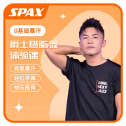 SPAX0基础暴汗爵士燃脂舞体验课