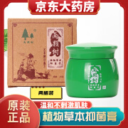 思亚希两棵树抑菌膏草本乳膏皮肤外用止痒软膏植物精华 2盒装