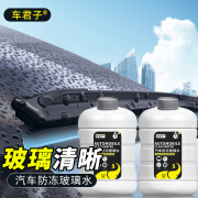 车君子汽车防冻玻璃水-25℃汽车四季通用去污雨刮水雨刷水液夏季小车用强力去油膜除虫胶【冬季玻璃水】*2瓶