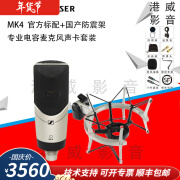 SENNHEISER /森海塞尔 MK4电容麦克风专业录音话筒搭配AG03 AG06  UR24C MK4+原装防震架