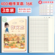 作文本小学生专用作业本16k二三年级四年级五六年级初中生加厚400格方格本300字日记本高颜值语文本 【3本】作文本/送40枚姓名贴(丝绸之路)