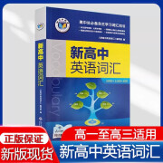 2024版维克多英语新高中英语词汇3000+1500+500高中英语工具书维克多高中英语词汇维克托新高中英语词汇学习笔记 2024版新高中英语词汇2024年6月 高中通用