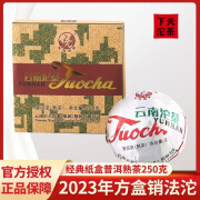 下关沱茶昆明干仓下关沱茶2023年方盒装普洱茶熟茶销法沱250g沱茶经典正品