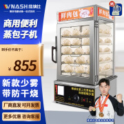 维纳仕  VNASH 蒸包机商用 新款小型蒸包炉第三代智能防干烧蒸箱连锁便利早餐店五层早餐包子馒头少雾气蒸包柜 【五层】商用蒸包机丨LED灯箱