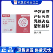 OIMG安共消片安屏精立康片宠物猫咪狗狗子宫蓄脓神经炎黄疸 安共消-产后恶露