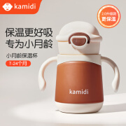 卡蜜迪（kamidi）婴儿保温杯小月龄奶瓶6个月以上宝宝水杯316不锈钢1-3岁吸管水壶