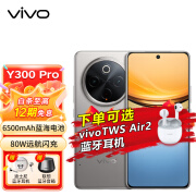 vivovivo Y300 Pro 5G手机 6500mAh蓝海电池 80远航闪充 7.69mm超薄机身 索尼5000万超清主摄 钛色 8GB+128GB