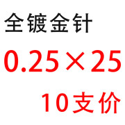 24k全镀金针灸针中医用针灸针毫针旱针金针10支价 0.25*25【10支】