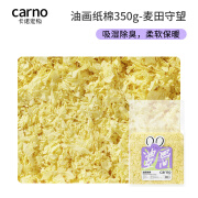 carno卡诺油画纸棉仓鼠垫料秋冬金丝熊保暖吸水纸粒造景用品大全 油画纸棉麦田守望-350g