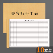 美容师手工表 登记提成统计每日工作记录本 顾客消费会员本 顾客销售业绩提成表 10本 美容师手工表