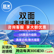 凯米韩国镜片u6star双非球面u6x轻底色防蓝光u6金罡u2专业配近视眼镜 凯米双非u6star防蓝光 1.60