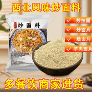 邦晖嘉兰州炒拉面调料炒面片烩面片羊肉面片炒饭料餐饮商用 香 西北风味炒面料454g[餐饮专用]