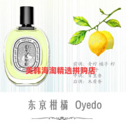 蒂普提克（Diptyque）檀道香水杜桑无花果车载男玫瑰之水感官清晨百合 白瓶 东京柑橘 50ml