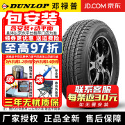 ILINK邓禄普（DUNLOP）【包安装】邓禄普轮胎 GRANDTREK AT22 265/75R16 116S 酷路泽