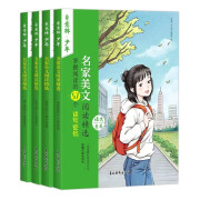 意林少年名家美文阅读精选系列（全4册）适合3-9年级课外读物提升作文写作技巧 素材积累