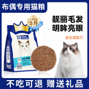 皇恒赛级 布偶猫专用冻干猫粮幼猫成猫全价全阶段益生菌肠胃猫粮猫咪5斤装 鸡肉三文鱼味 2.5kg