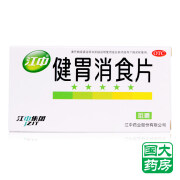 江中牌 健胃消食片 0.8g*32片/盒 1盒装