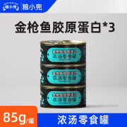 粮小兜猫罐头浓汤猫零食罐成幼猫湿粮 金枪鱼胶原蛋白85g*3罐