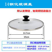 囍爷可视锅盖钢化玻璃锅盖家用玻璃盖16-40cm蒸锅炒锅盖多用锅盖通用 14钢化玻璃锅盖 12cm