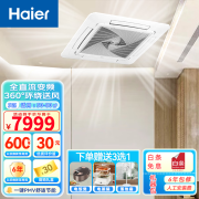 海尔（Haier）商用空调中央空调嵌入式 大型天花机办公室 天井机 吊顶吸顶机 5匹 二级能效 变频冷暖5YAC82