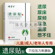 【药房直售】杨家方遗尿贴老人防漏尿儿童小少儿尿床妇女漏尿贴尿频尿急专用 红色