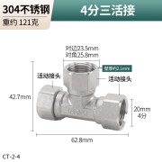 纳仕达304不锈钢4分加厚内外丝带活接三通燃气管热水器弯头水管接头配件 4分三内丝活接三通【304加厚】