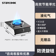 STARCOOK煤气灶单灶家用不锈钢猛火燃气灶单炉煤气炉液化气灶台式灌装煤气灶单眼炉灶具 【双旋劲火】玻璃面板 卡扣 液化气