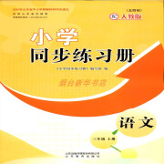 2024五四制语文3三年级上册小学同步练习册配人教版教辅山东教育出版社 三年级上 语文