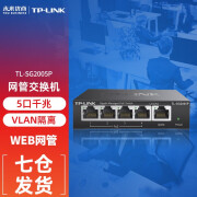 普联（TP-LINK） TL-SG2005P 5口千兆PoE交换机4口PoEWeb网管交换机监控网络 云交换/4GE(PoE)+1GE/60W