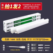 姒桀雷士照明led灯管1.2米t5t8全套支架日光灯1.2米家用长条超亮灯带 T5 14W 1.2米白光【首件拍1发2