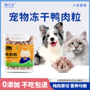 嘉士宝 宠物猫狗零食 犬猫通用零食训练奖励 冻干鸭肉粒桶装 400g