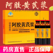 御颜堂 阿胶黄芪浆 增强免疫力 20ml*12支 一盒装