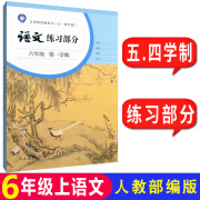 沪教版上海初中课本教材教科书语文数学英语六年级学期6年级上册 新教材 6上语文练习册