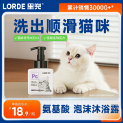 lorde里兜 猫咪氨基酸泡沫沐浴露 猫浴液猫咪专用猫用猫洗澡用品 泡沫沐浴露400ml