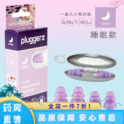 飞机耳塞减压降噪 pluggerz隔音耳塞睡觉防噪音呼噜睡眠用降噪静l音飞机减压 SLEEP睡眠型【大小各一对】睡眠型 均码