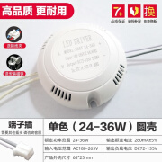 LED恒流驱动电源8W12W 吸顶灯整流变压器灯带射灯镇流器18W24W 圆形24-36W端子插【1个装】