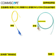 单模OS2多模OM3/OM4 LC口万兆光纤尾纤2105016/FBXLCUC11 康普LC单模尾纤 1.5m